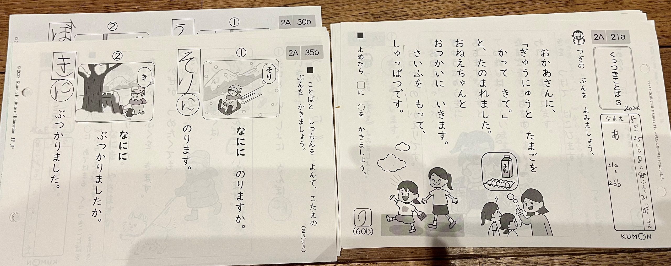 くもん国語2Aプリント