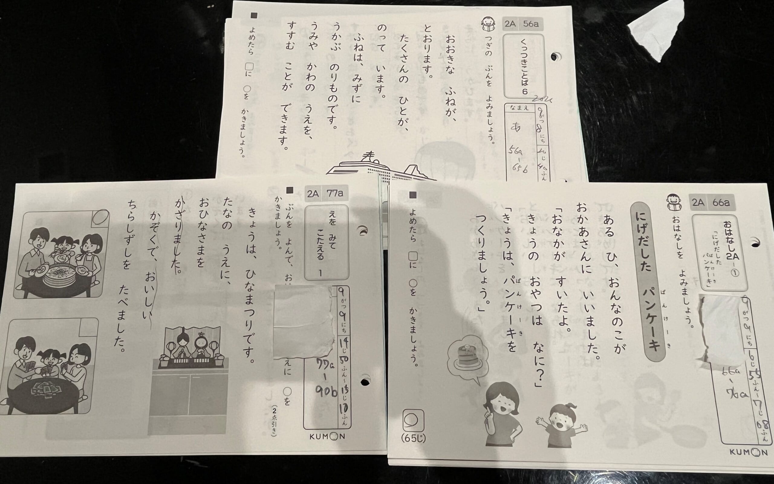 公文宿題