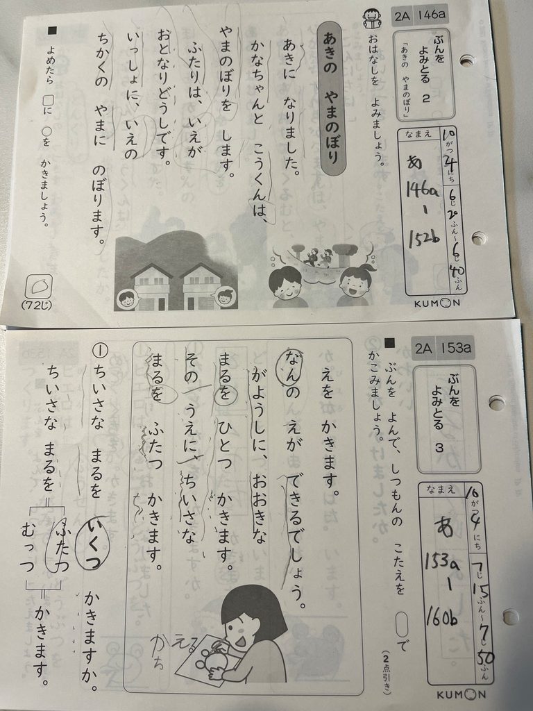 くもん国語2Aの宿題プリント146aと153a