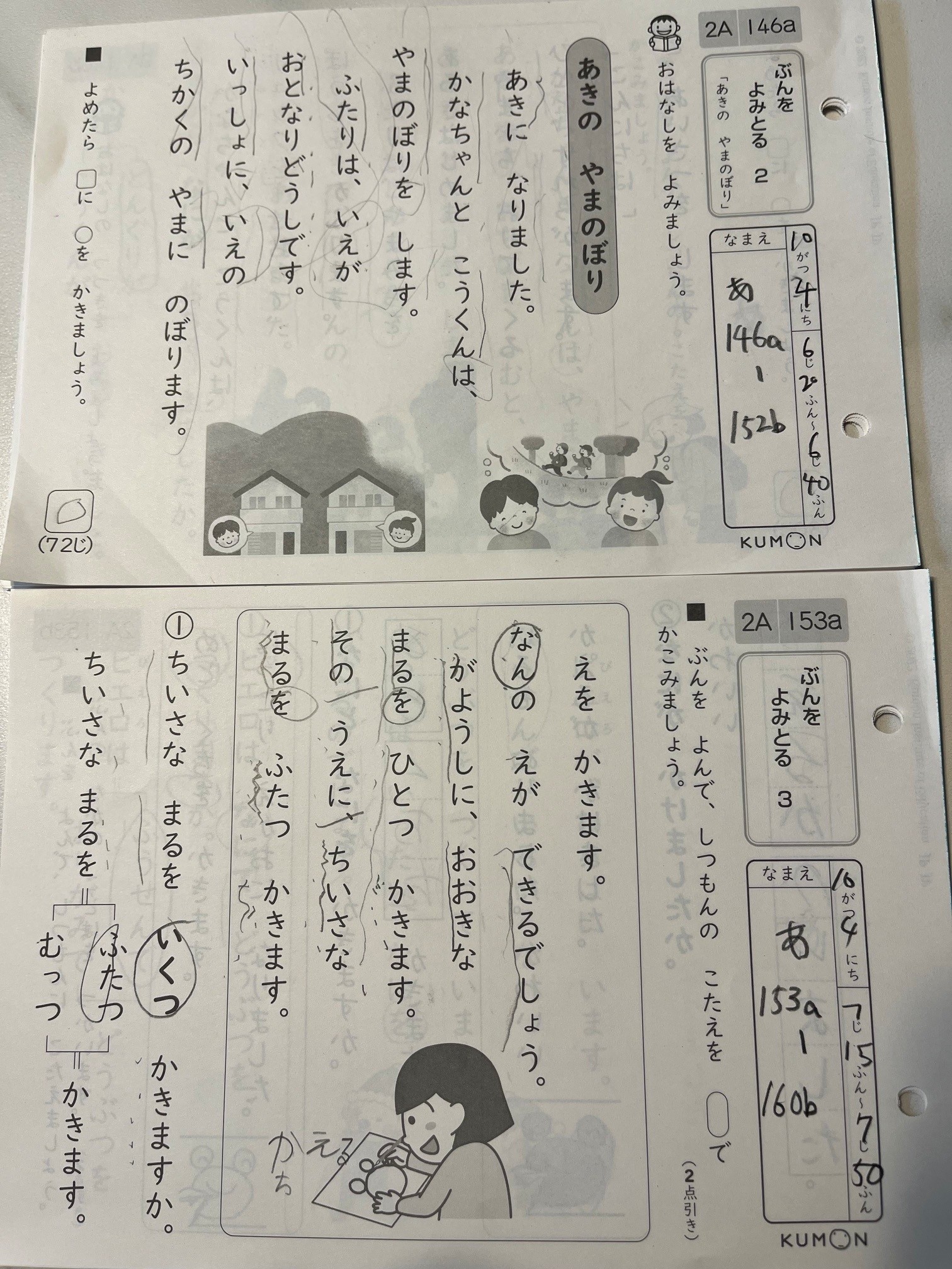 くもん国語2A 宿題プリント 2026年10月第1週